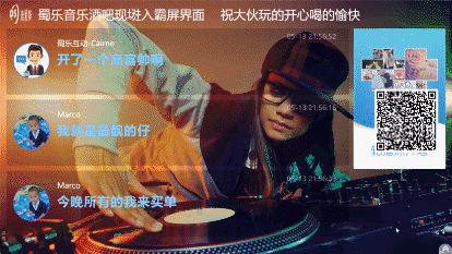 霸屏上墙