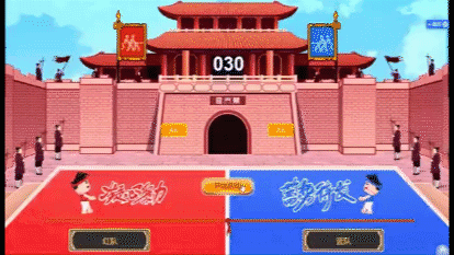 拔河