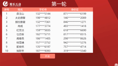 摇号抽奖