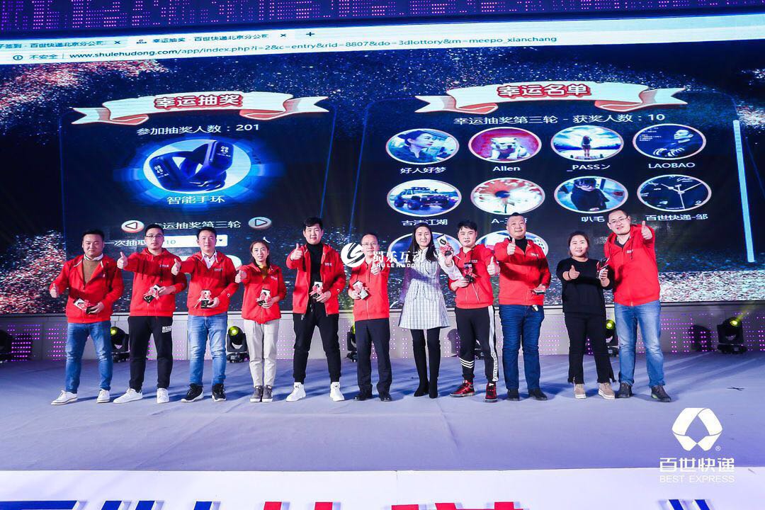 百世快递北京分公司年会