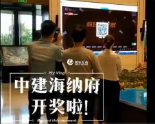 中建海纳府开盘活动