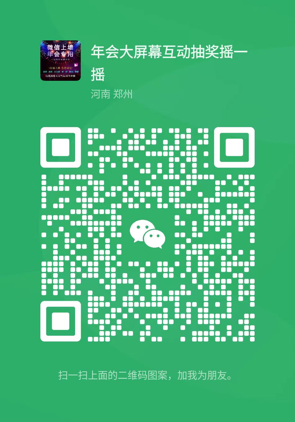 联系贤旭互动